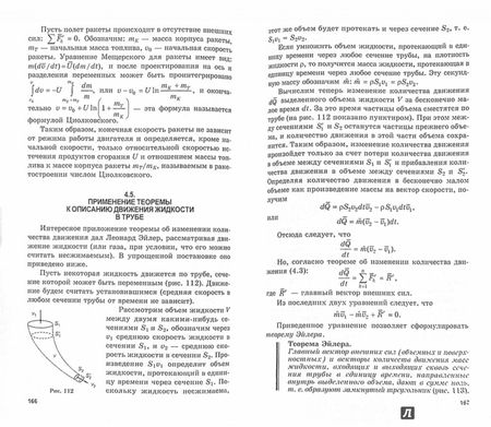 Фотография книги "Диевский: Теоретическая механика. Учебник"