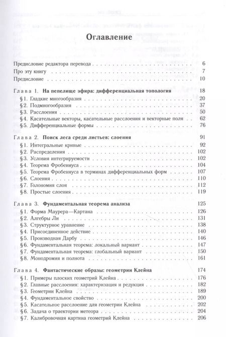 Фотография книги "Дифференциальная геометрия. Обобщение Картана Эрлангенской программы Клейна"