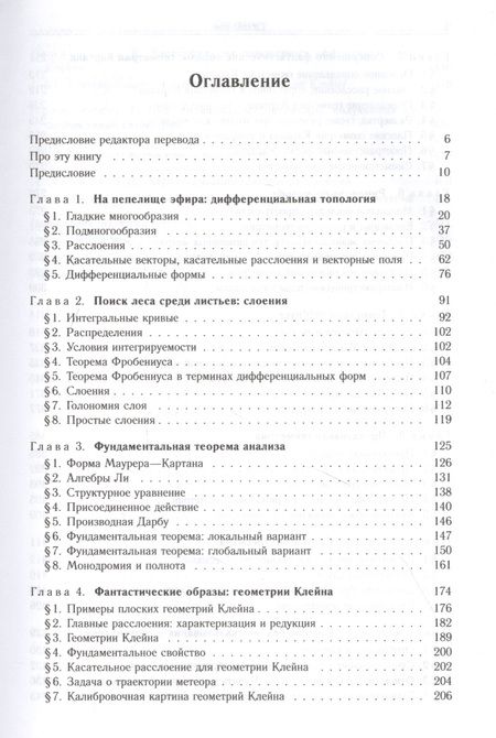 Фотография книги "Дифференциальная геометрия. Обобщение Картана Эрлангенской программы Клейна"