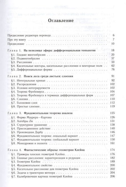 Фотография книги "Дифференциальная геометрия. Обобщение Картана Эрлангенской программы Клейна"