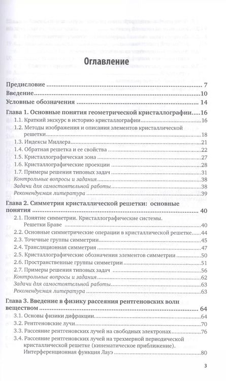 Фотография книги "Дифракционный структурный анализ. Учебное пособие для СПО"
