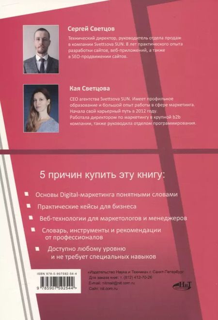 Фотография книги "Digital-маркетинг массового поражения. От основ до практических кейсов"