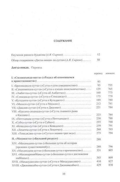 Фотография книги "Дигха-никая (Собрание длинных поучений). Второе издание, исправленное"