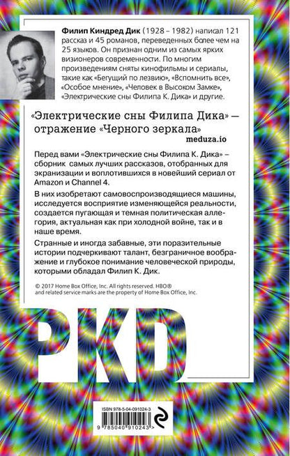 Фотография книги "Дик: Электрические сны"