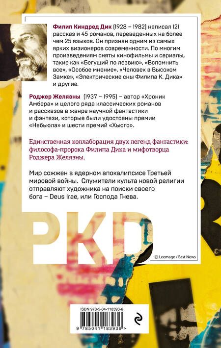 Фотография книги "Дик: Господь гнева"