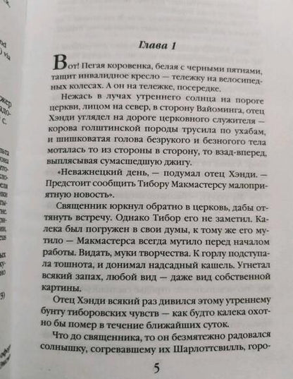 Фотография книги "Дик: Господь гнева"