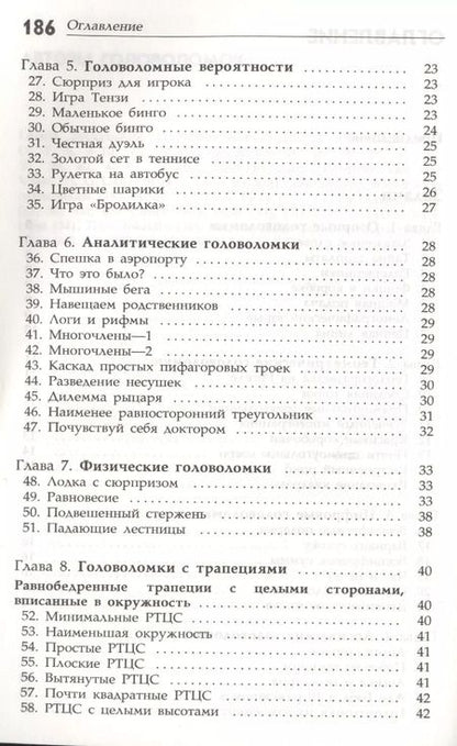 Фотография книги "Дик Хесс: Интеллектуальные упражнения. Собрание математических головоломок"