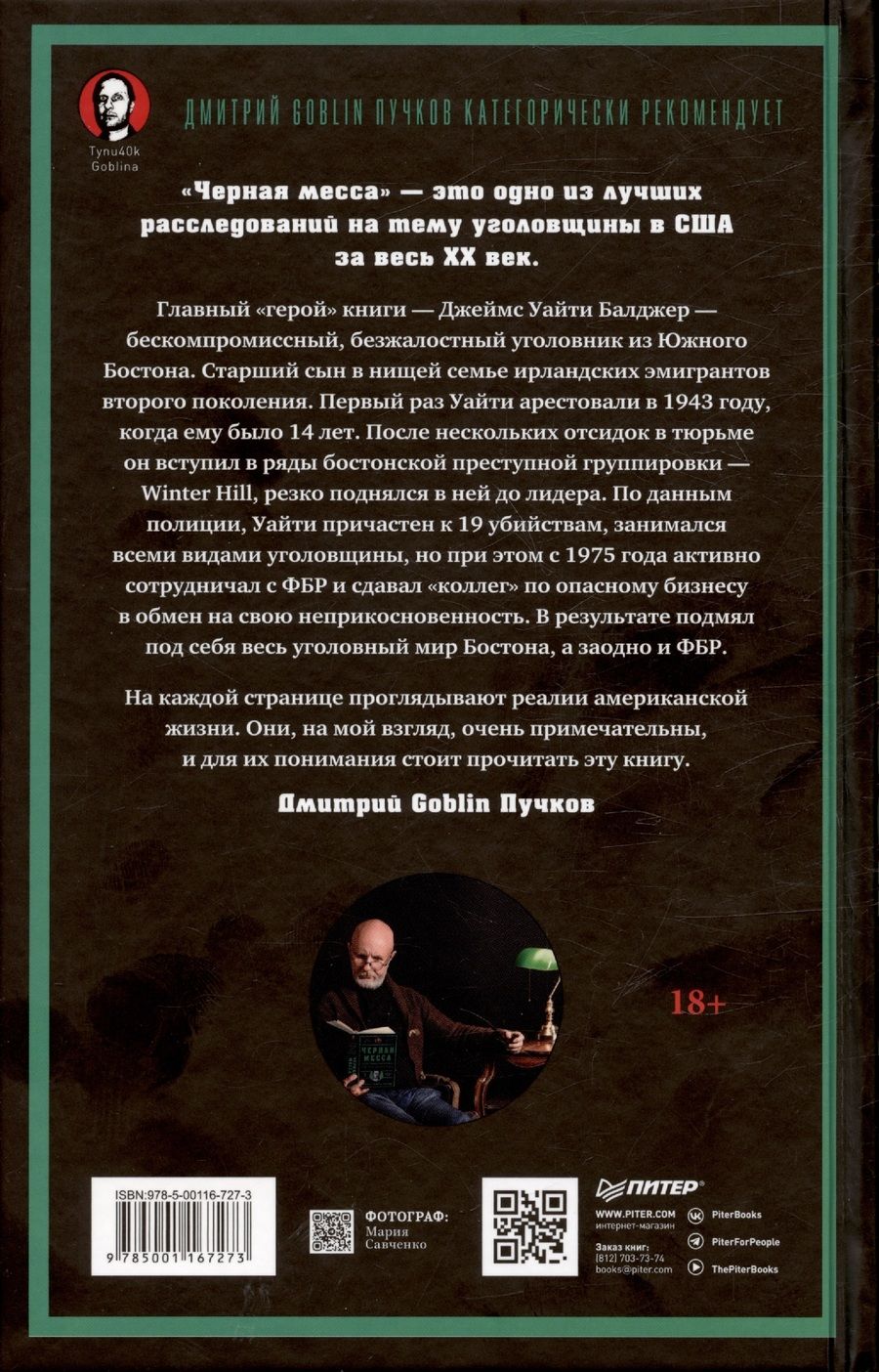 Обложка книги "Дик Лер: Черная месса"