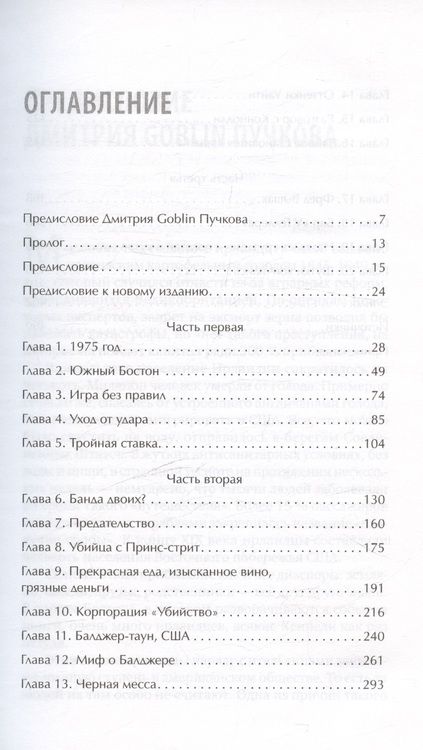 Фотография книги "Дик Лер: Черная месса"
