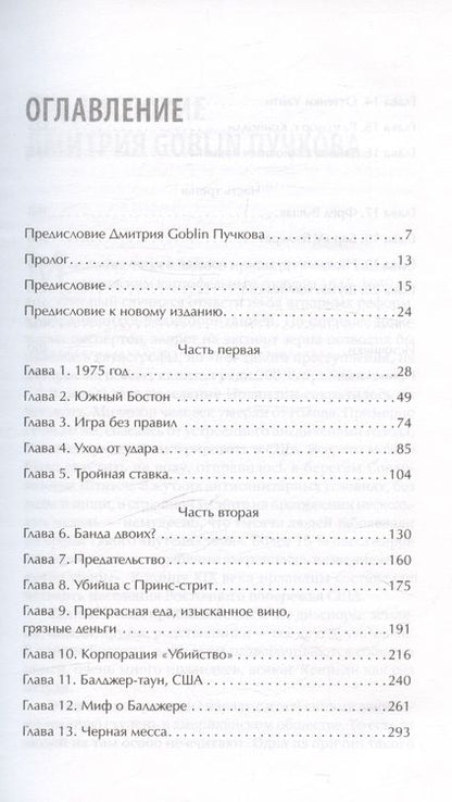 Фотография книги "Дик Лер: Черная месса"