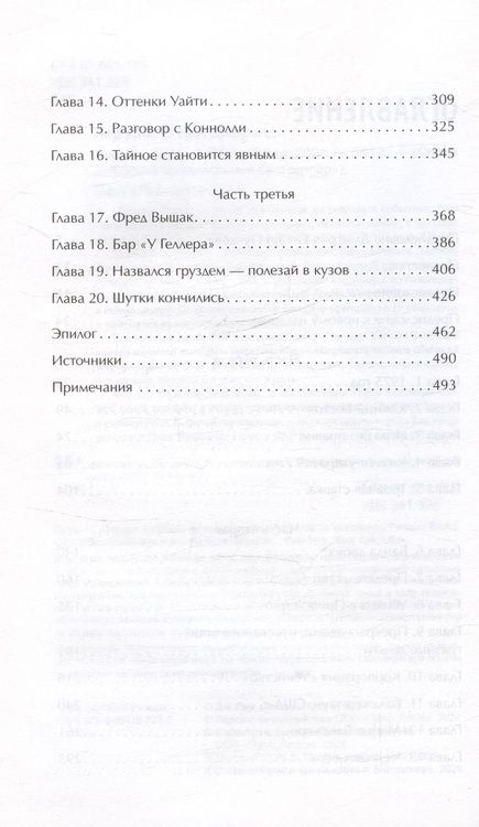 Фотография книги "Дик Лер: Черная месса"