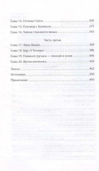 Фотография книги "Дик Лер: Черная месса"