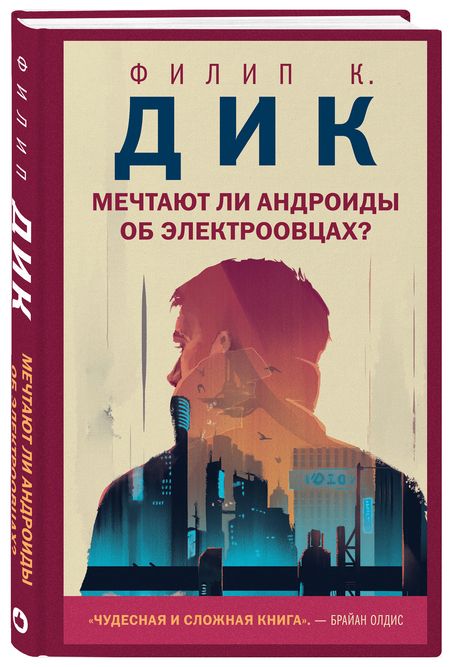 Фотография книги "Дик: Мечтают ли андроиды об электроовцах?"