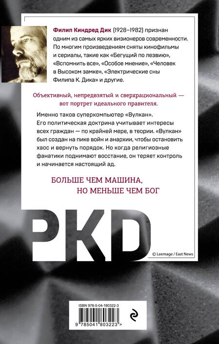 Фотография книги "Дик: Молот Вулкана"