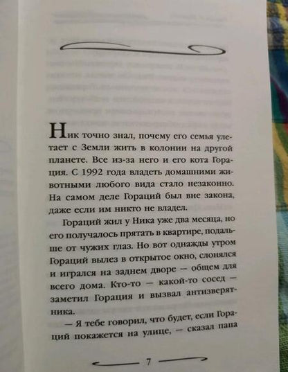 Фотография книги "Дик: Ник и Глиммунг. Иллюстрированное издание"