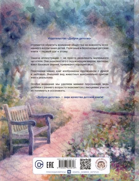 Фотография книги "Дик: Папа всегда рядом!"