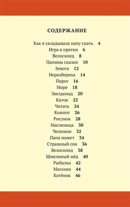 Фотография книги "Дик: Папа всегда рядом!"