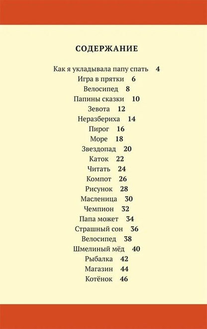 Фотография книги "Дик: Папа всегда рядом!"