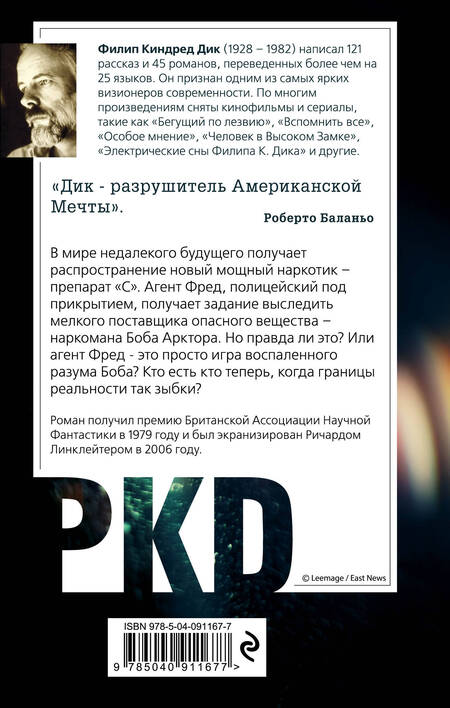 Фотография книги "Дик: Помутнение"