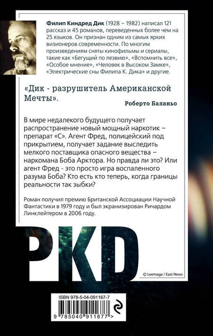 Фотография книги "Дик: Помутнение"