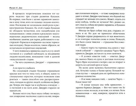 Фотография книги "Дик: Помутнение"