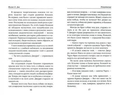 Фотография книги "Дик: Помутнение"