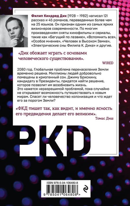 Фотография книги "Дик: Порог между мирами"