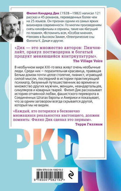 Фотография книги "Дик: Симулякры"