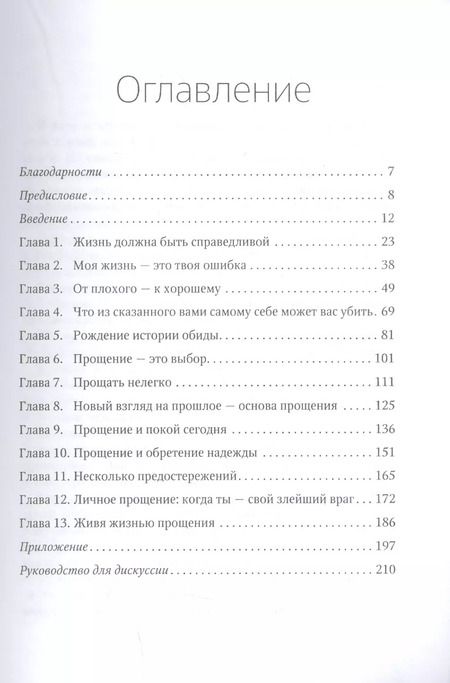 Фотография книги "Дик Тиббитс: Прощать, чтобы жить"
