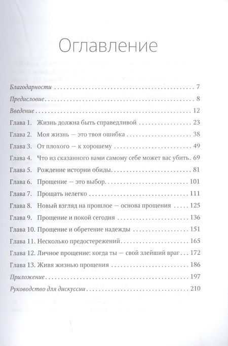 Фотография книги "Дик Тиббитс: Прощать, чтобы жить"