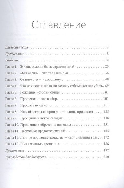 Фотография книги "Дик Тиббитс: Прощать, чтобы жить"