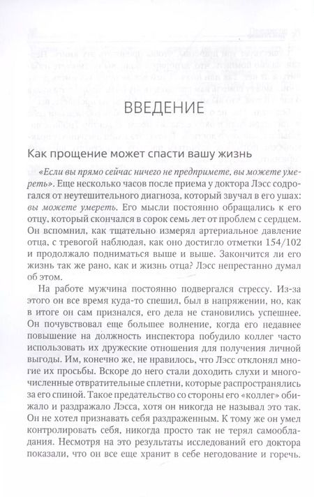 Фотография книги "Дик Тиббитс: Прощать, чтобы жить"