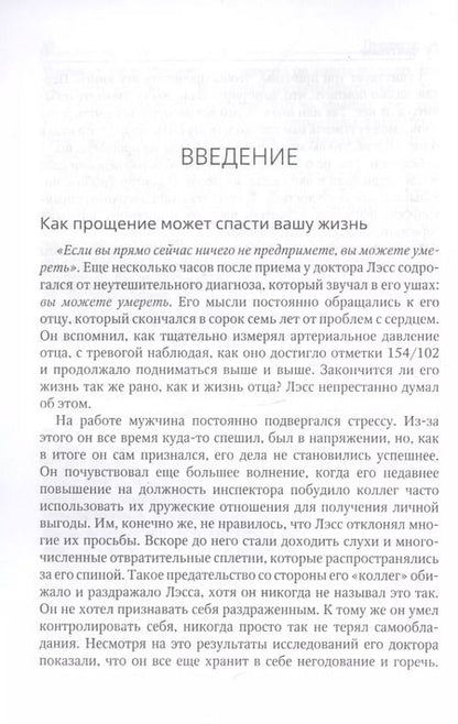 Фотография книги "Дик Тиббитс: Прощать, чтобы жить"