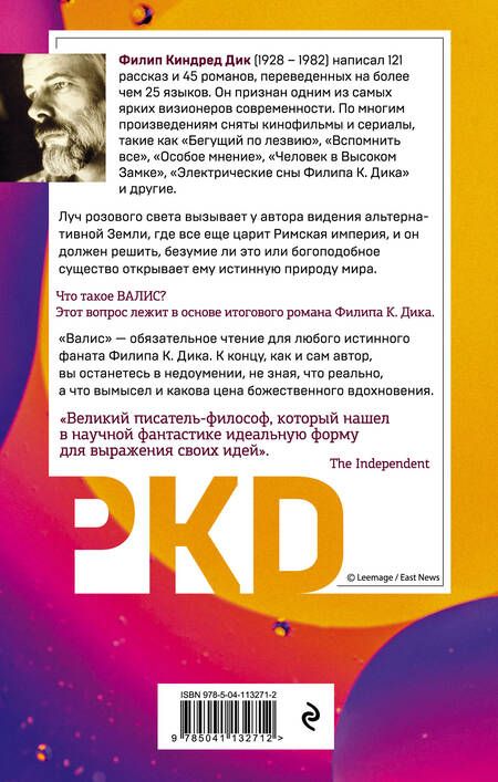 Фотография книги "Дик: Валис"