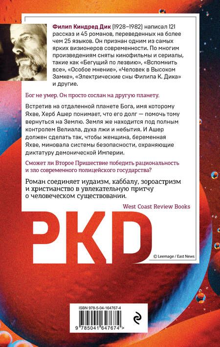 Фотография книги "Дик: Всевышнее вторжение"