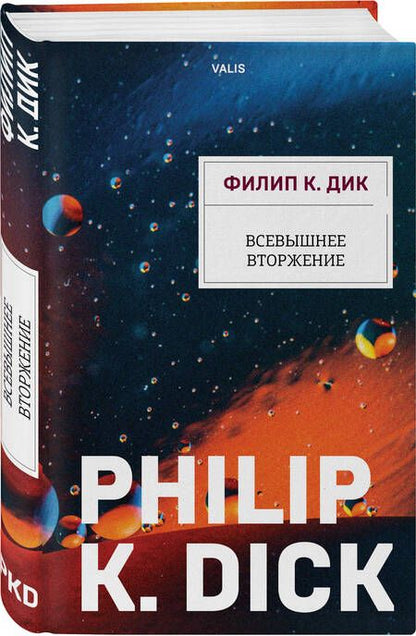 Фотография книги "Дик: Всевышнее вторжение"