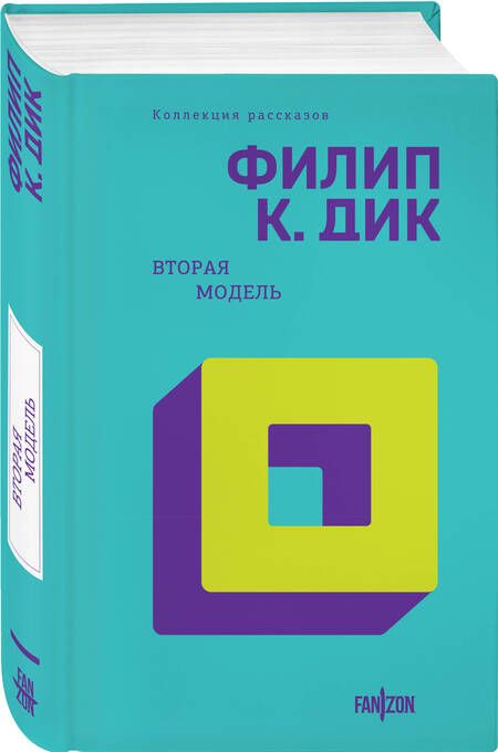 Фотография книги "Дик: Вторая модель"