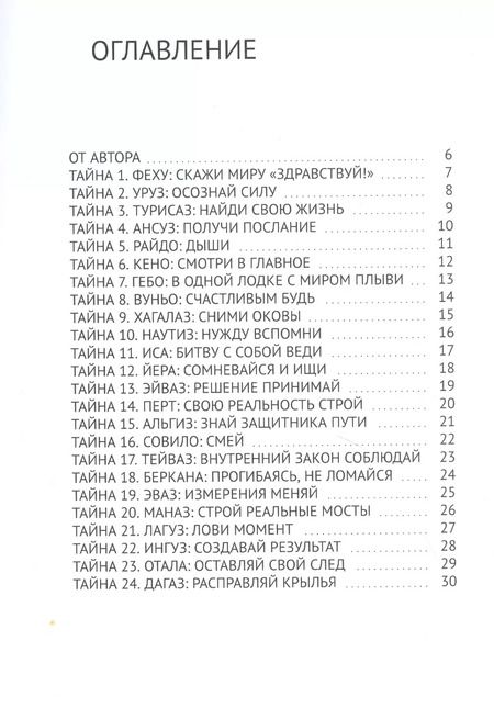 Фотография книги "Дика Кара: 24 тайны твоей реальности"