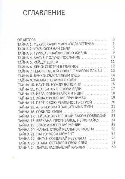 Фотография книги "Дика Кара: 24 тайны твоей реальности"