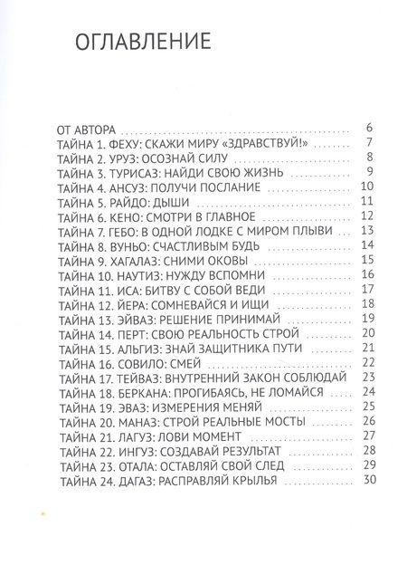 Фотография книги "Дика Кара: 24 тайны твоей реальности"