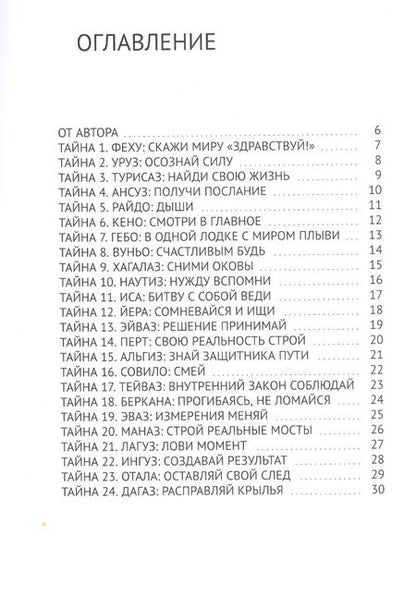 Фотография книги "Дика Кара: 24 тайны твоей реальности"