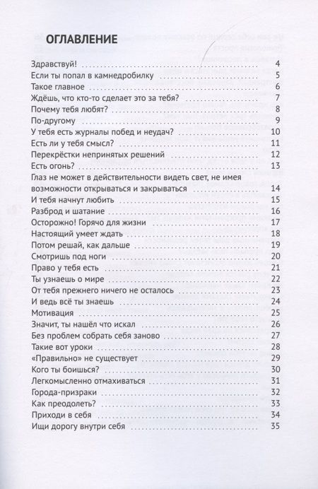 Фотография книги "Дика Кара: Книга ответов - 1. На вопросы, которые задает тебе жизнь"
