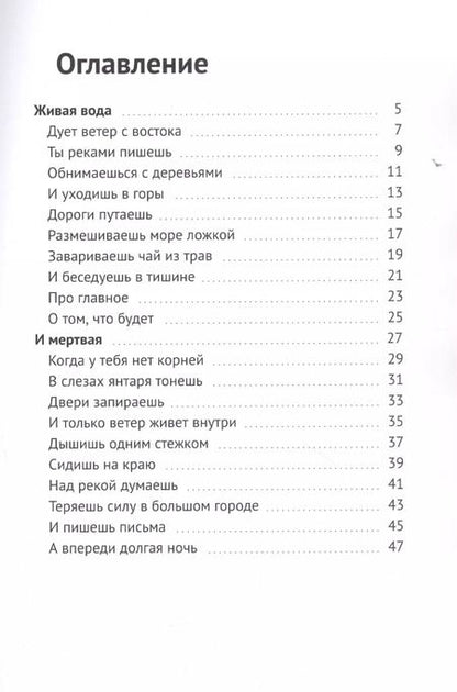 Фотография книги "Дика Кара: Живая вода. И мертвая. Хроники Дикары"