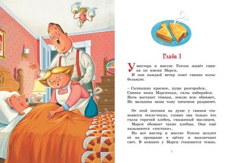 Фотография книги "ДиКамилло Кейт: Марси Уотсон – настоящая принцесса"