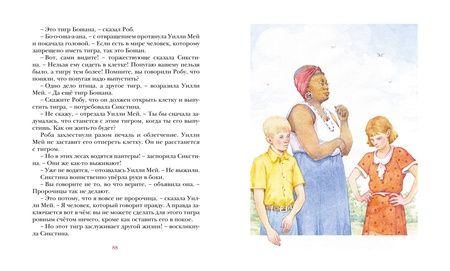 Фотография книги "ДиКамилло: Парящий тигр"