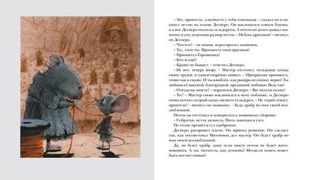 Фотография книги "ДиКамилло: Приключения мышонка Десперо"