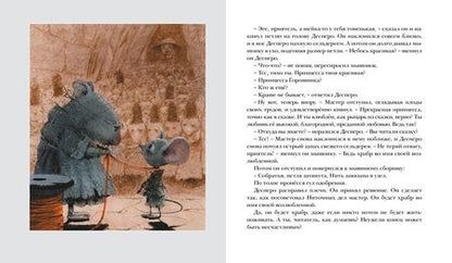 Фотография книги "ДиКамилло: Приключения мышонка Десперо"