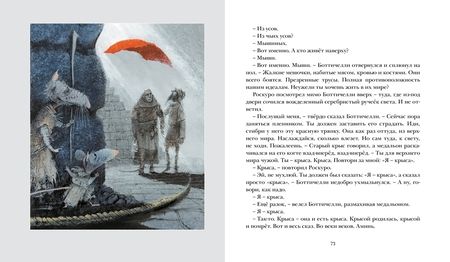 Фотография книги "ДиКамилло: Приключения мышонка Десперо"
