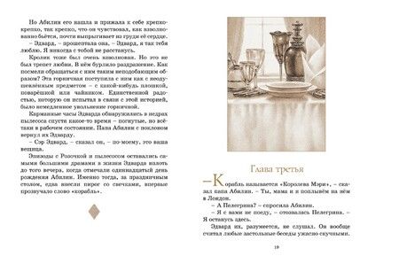 Фотография книги "ДиКамилло: Удивительное путешествие кролика Эдварда"