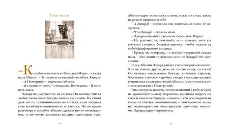 Фотография книги "ДиКамилло: Удивительное путешествие кролика Эдварда"